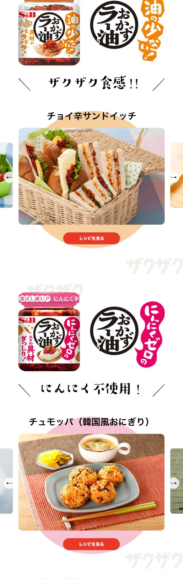 おかずラー油のLPデザイン（調味料・甘味料・ダシ・スープ／ホワイト系／シンプル系）スマホ版