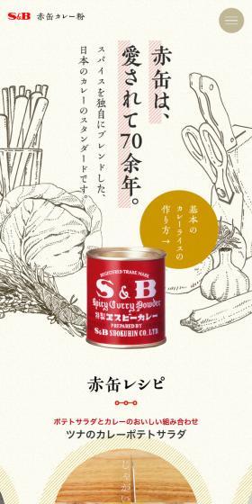 Aka-kan Color Powder LP design (Seasonings, Sweeteners, Broth, Soup / Beige tones / Natural style) Mobile version