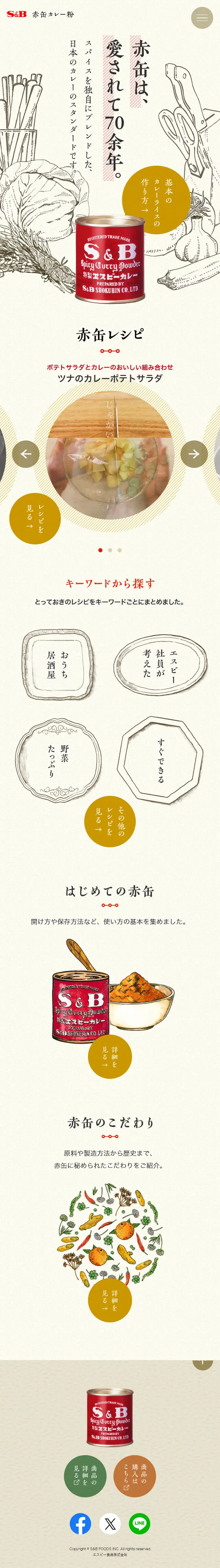 赤缶カラー粉のLPデザイン（調味料・甘味料・ダシ・スープ／ベージュ系／ナチュラル系）スマホ版