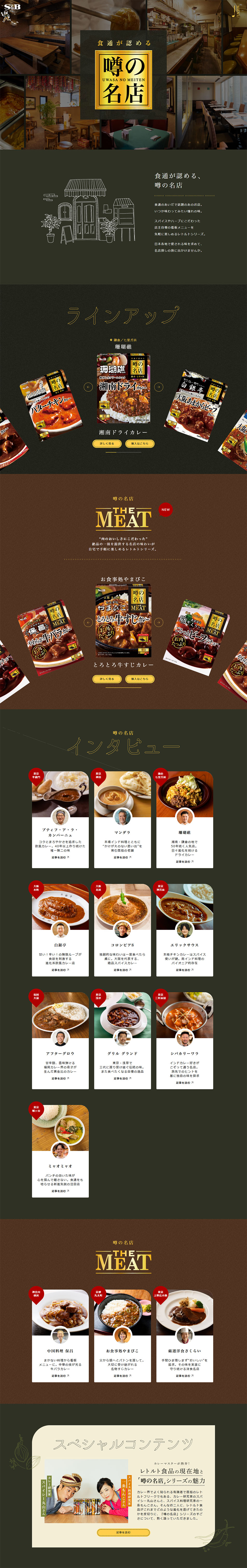 噂の名店のLPデザイン（レトルト・インスタント／ブラック系／スタイリッシュ系）PC版