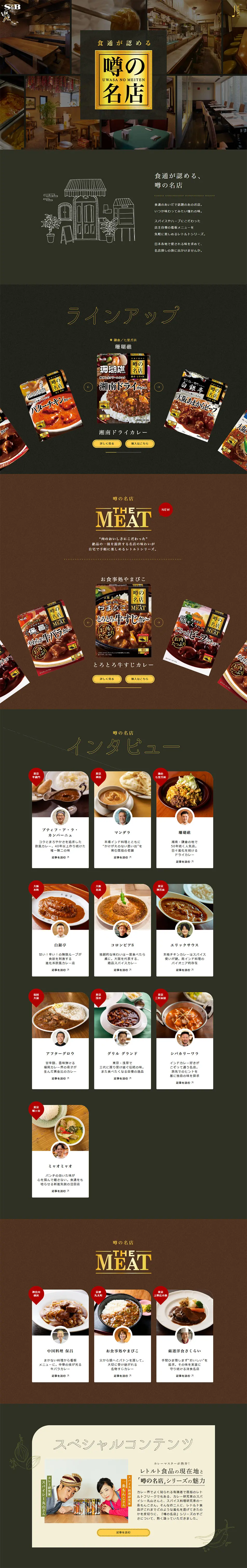 噂の名店のLPデザイン（レトルト・インスタント／ブラック系／スタイリッシュ系）PC版