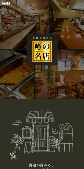 噂の名店のLPデザイン（レトルト・インスタント／ブラック系／スタイリッシュ系）スマホ版