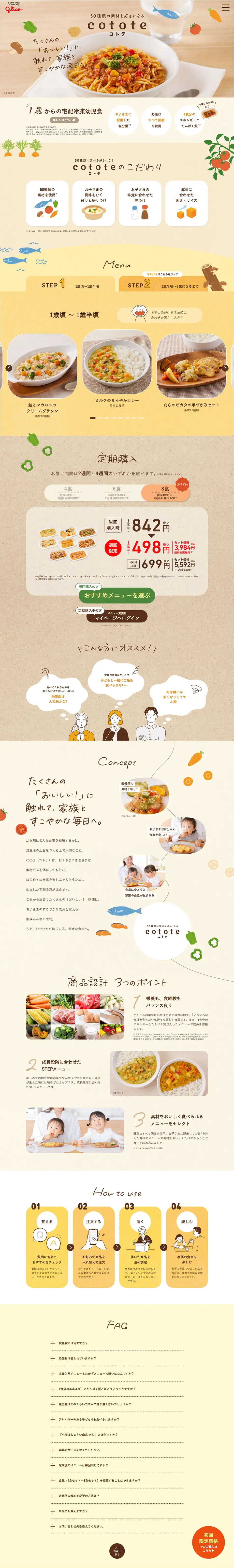 cototeのLPデザイン（レトルト・インスタント／ベージュ系／オーガニック系）PC版