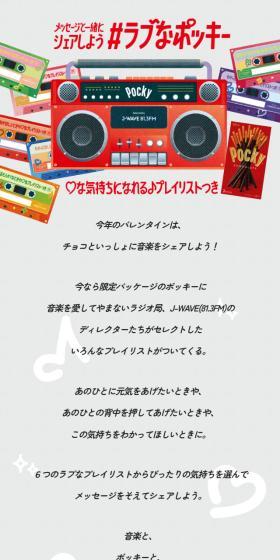 #LovePocky LP design (Events, Campaigns, Experiences / Multi-color type / Manga) Mobile version