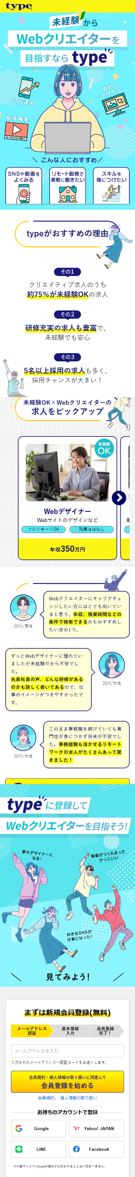 Webクリエイターを目指すならtype「タイプ」のLPデザイン（中途採用／ブルー系／かわいい系）スマホ版