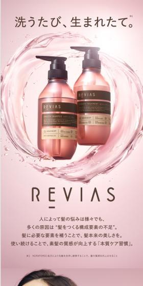 REVIAS Shampoo Treatment LP design (Skincare, Bodycare, Haircare / Pink shades / Refined style) Mobile version