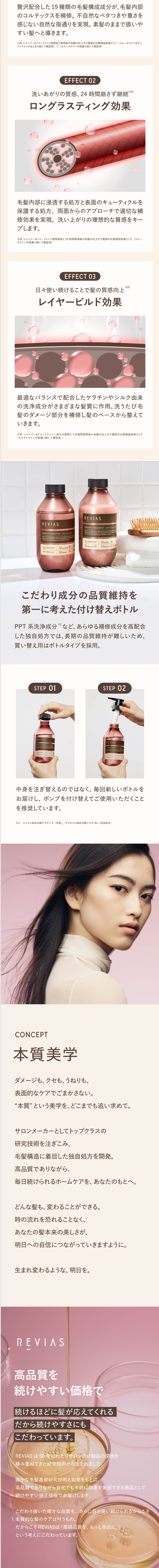 【レヴィアス（REVIAS）】 シャンプー トリートメントのLPデザイン（スキンケア・ボディケア・ヘアケア／ピンク（桃色）系／キレイ系）