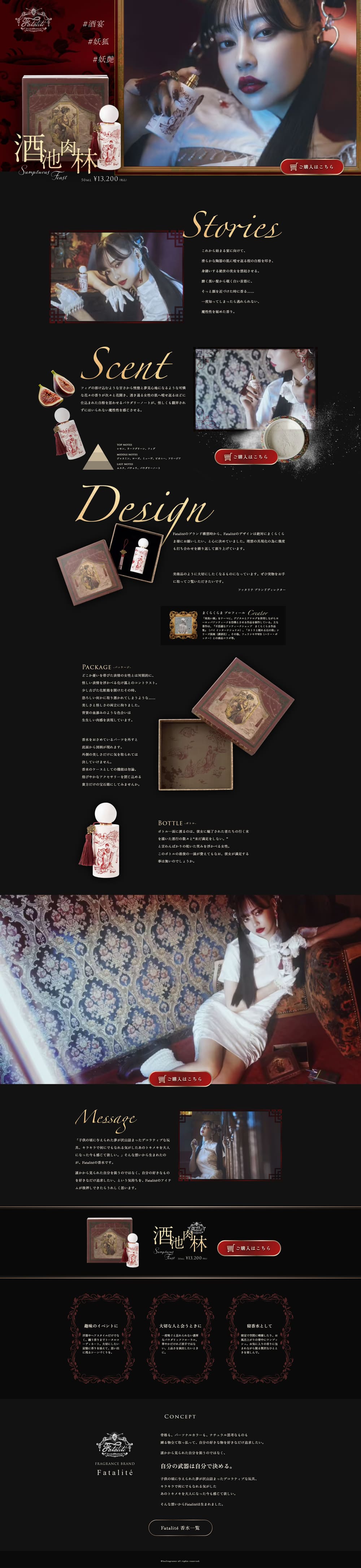 酒池肉林のLPデザイン（香水・フレグランス／レッド系／神秘系）PC版