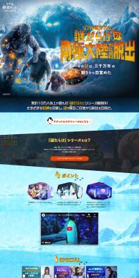 Escape Game "Escape from Mystery-Filled Antarctica" LP design (Events, Campaigns, Experiences)