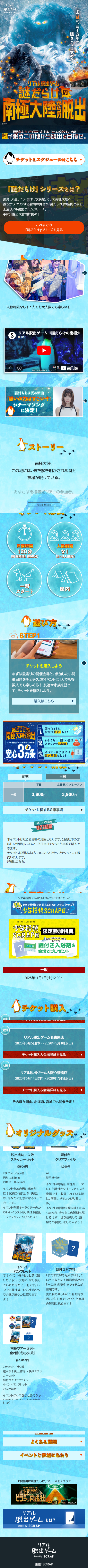 脱出ゲーム「謎だらけの南極大陸からの脱出」のLPデザイン（イベント・キャンペーン・体験／ブルー系／アート・芸術系）スマホ版