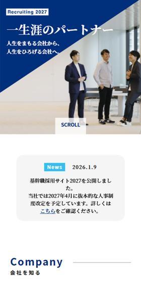 第一生命保険株式会社 基幹職採用サイト2027のLPデザイン（新卒採用／ブルー系／シンプル系）スマホ版