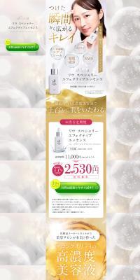 Riusu Special Effective Essence