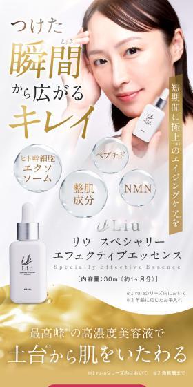 リウ スぺシャリー エフェクティブ エッセンスのLPデザイン（スキンケア・ボディケア・ヘアケア／ゴールド系／キレイ系）スマホ版