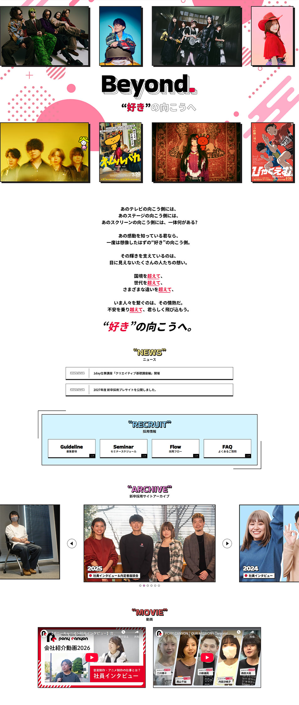ポニーキャニオン 2027年度 新卒採用プレサイトのLPデザイン（新卒採用／ブラック（黒色）系／シンプル系）