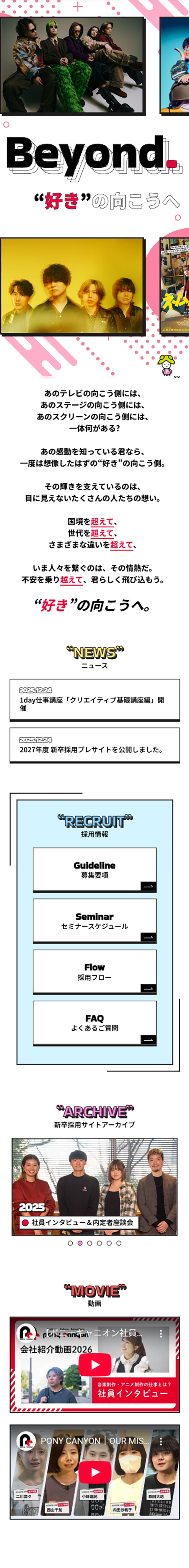 ポニーキャニオン 2027年度 新卒採用プレサイトのLPデザイン（新卒採用／ブラック（黒色）系／シンプル系）