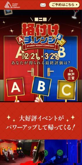 格付けイベント「格付けチャレンジ2」のLPデザイン（イベント・キャンペーン・体験／カラフル系／かわいい系）スマホ版