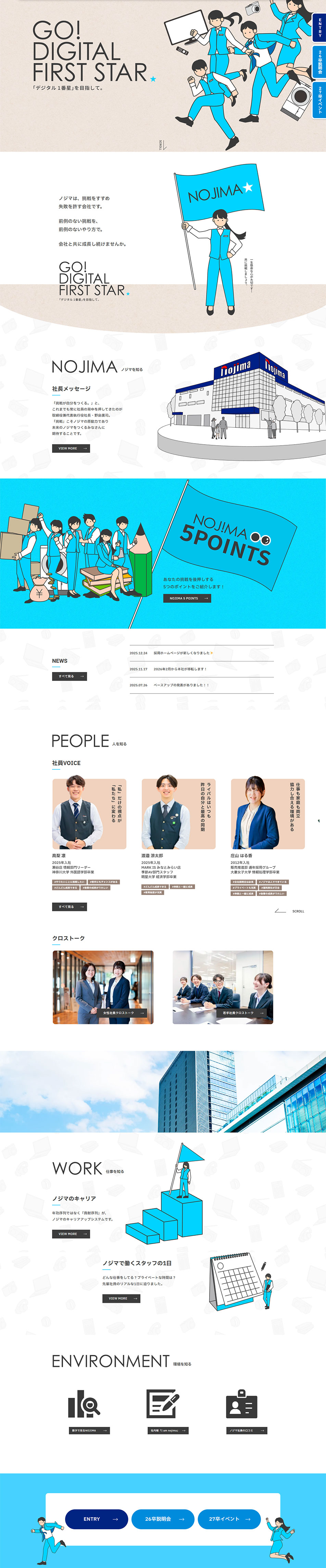 ノジマ新卒採用サイトのLPデザイン（新卒採用／ベージュ系／マンガ・イラスト系）PC版