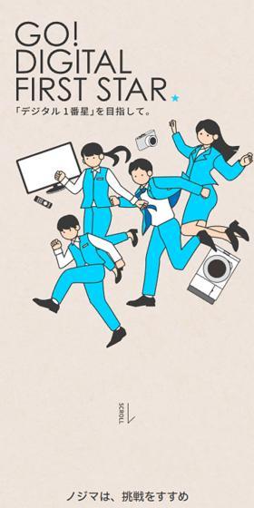 ノジマ新卒採用サイトのLPデザイン（新卒採用／ベージュ系／マンガ・イラスト系）スマホ版