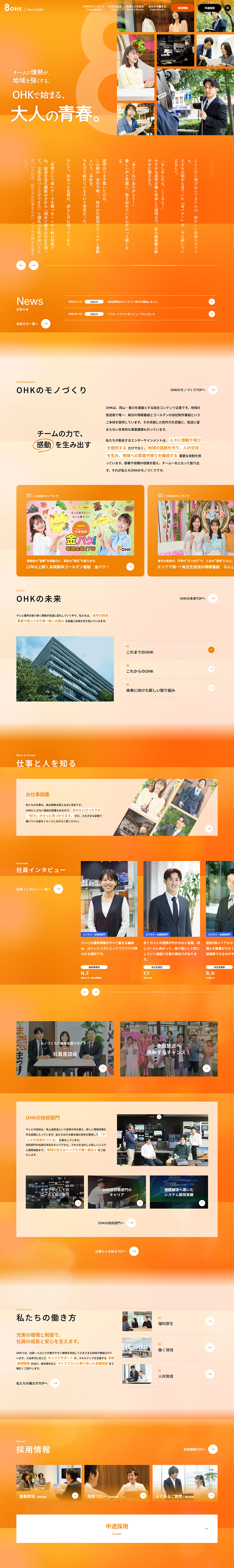 OHK Recruitment Website LP design (recruitment / Orange tones / Simple)