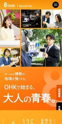 OHKリクルートサイトのLPデザイン（中途採用／オレンジ系／シンプル系）スマホ版