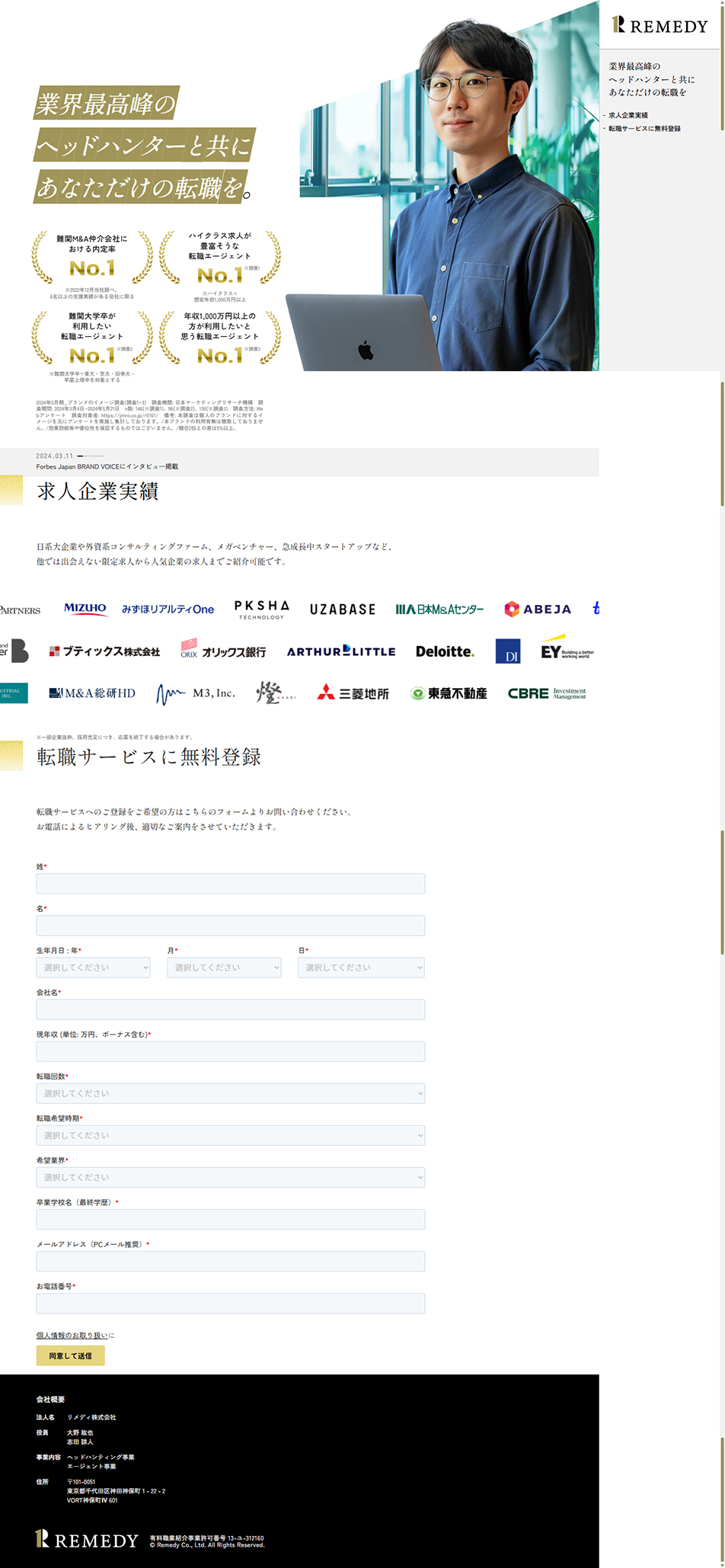  リメディのLPデザイン（中途採用／ホワイト（白色）系／かっこいい系）