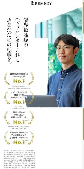 リメディのLPデザイン（中途採用／ホワイト系／かっこいい系）スマホ版