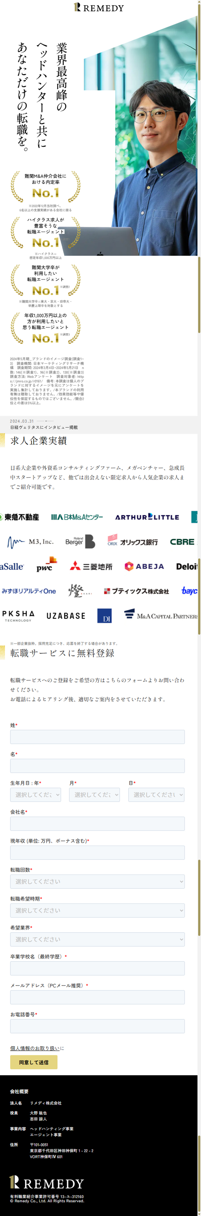  リメディのLPデザイン（中途採用／ホワイト（白色）系／かっこいい系）