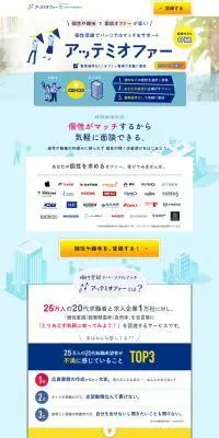 アッテミオファーのLPデザイン（中途採用／イエロー系／信頼・安心系）PC版