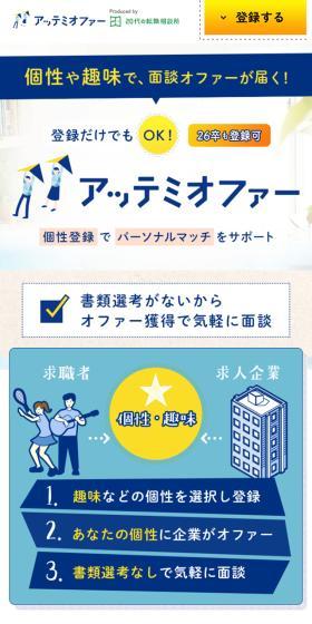 アッテミオファーのLPデザイン（中途採用／イエロー系／信頼・安心系）スマホ版