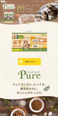 コンボ ピュア キャット のLPデザイン（ペットフード ・ ペット用品）