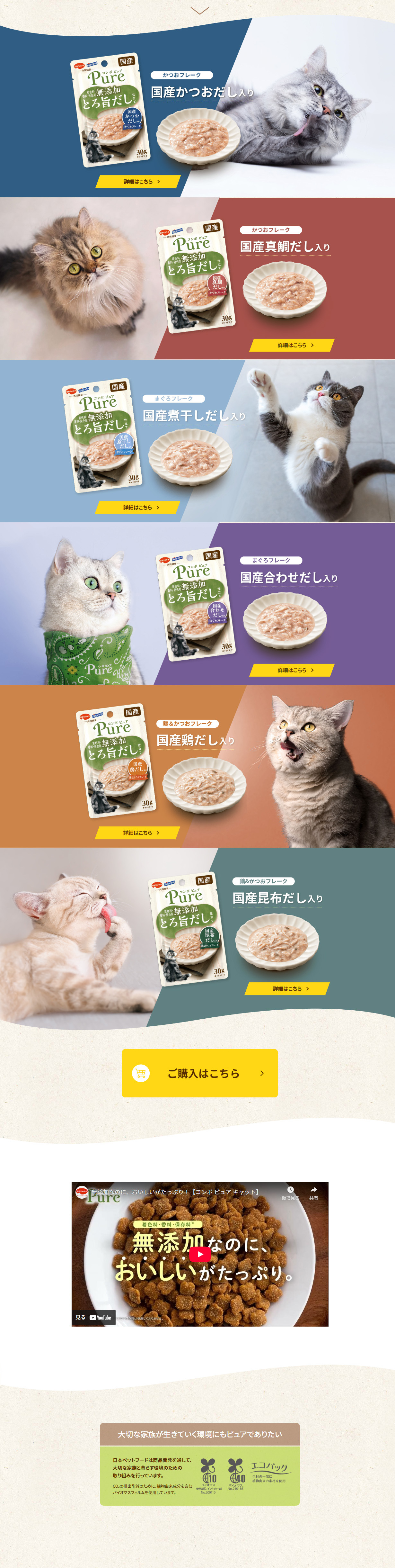 コンボ ピュア キャットのLPデザイン（ペットフード ・ ペット用品／ベージュ系／シンプル系）PC版