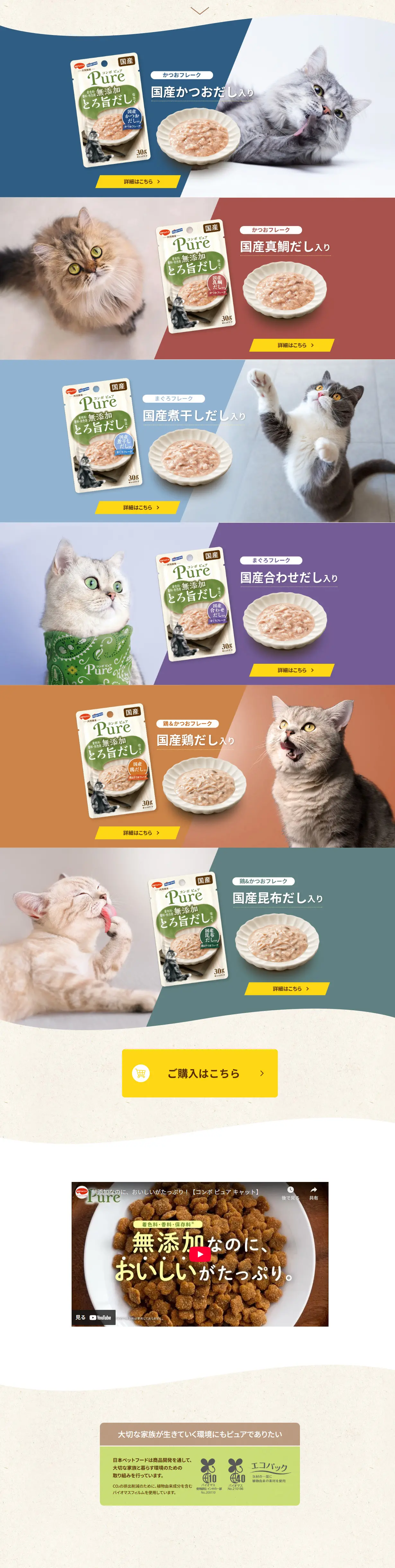 Combo Pure Cat LP design (Pet food and pet supplies / Beige tones / Simple) PC version