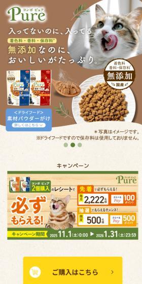 Combo Pure Cat LP design (Pet food and pet supplies / Beige tones / Simple) Mobile version