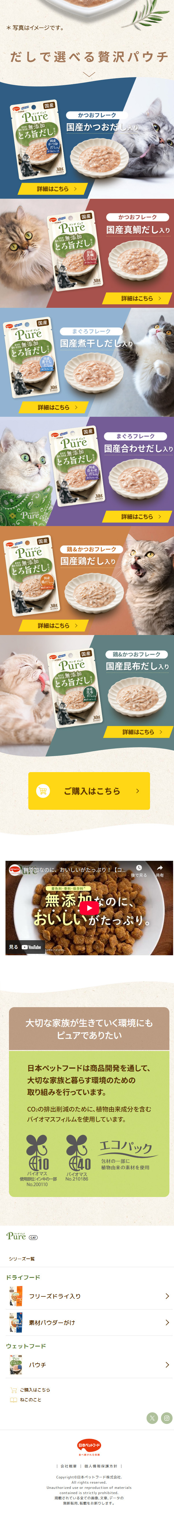 コンボ ピュア キャットのLPデザイン（ペットフード ・ ペット用品／ベージュ系／シンプル系）スマホ版