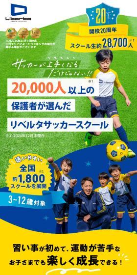Liberta Soccer School LP design (General Sports and Spectating / yellow / Lively type) Mobile version