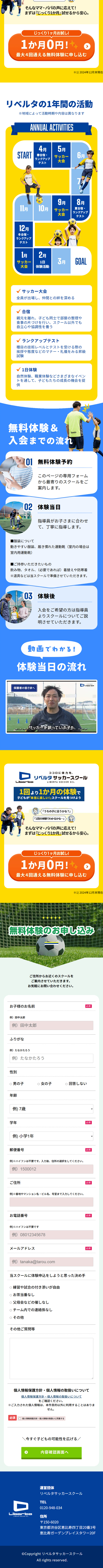 リベルタサッカースクールのLPデザイン（スポーツ全般・観戦／イエロー（黄色）系／にぎやか系）