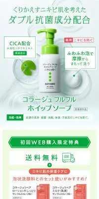 コラージュフルフルホイップソープのLPデザイン（スキンケア・ボディケア・ヘアケア／グリーン系／シンプル系）スマホ版
