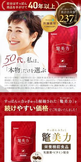 鼈美力のLPデザイン（健康食品・健康ドリンク・サプリメント／レッド系／キレイ系）スマホ版