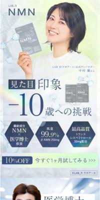 LAB_R NMN