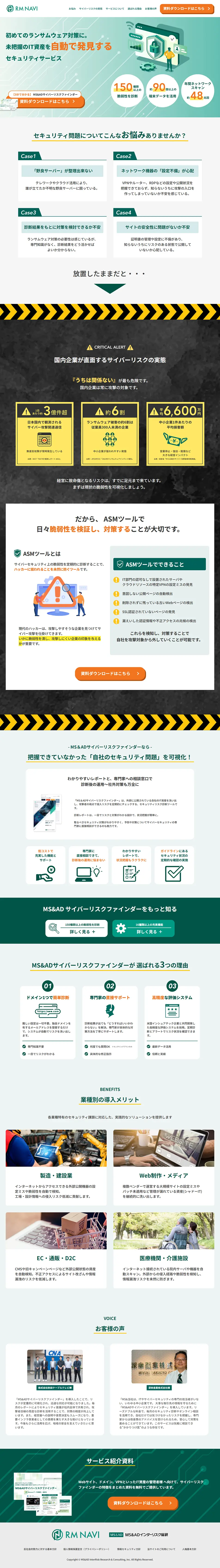 MS＆ADサイバーリスクファインダーのLPデザイン（デザイン・アプリ・システム／グリーン系／信頼・安心系）PC版