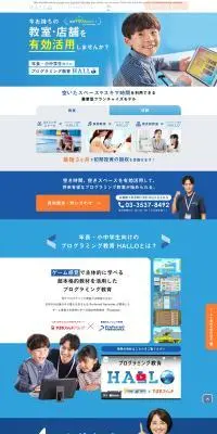 HALLOのLPデザイン（レンタル・代行・アウトソース／ブルー系／信頼・安心系）PC版