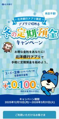 Winter Time Deposit Campaign