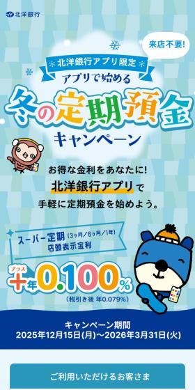 Winter Time Deposit Campaign LP design (Events, Campaigns, Experiences / Shades of blue / Cute style) Mobile version