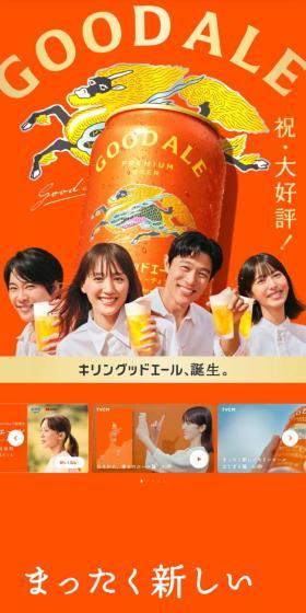 Kirin Good Ale LP design (Beer and Happoshu / Orange tones / Strong) Mobile version