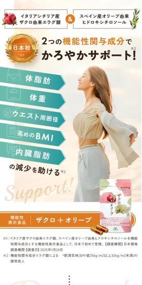 ザクロ＋オリーブのLPデザイン（ダイエットサプリ・ダイエット飲料／カラフル系／オーガニック系）スマホ版