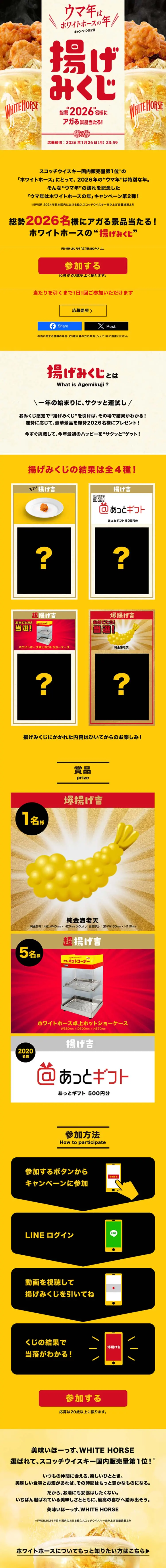 揚げみくじのLPデザイン（ビール・発泡酒／イエロー系／力強い系）スマホ版