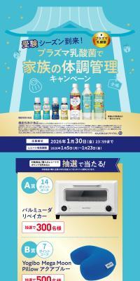 Family Health Management Campaign with Plasma Lactic Acid Bacteria LP design (Health foods, health drinks, and supplements)