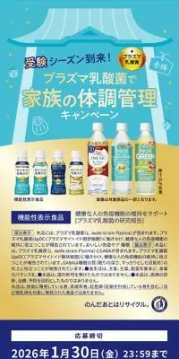 プラズマ乳酸菌で家族の体調管理キャンペーンのLPデザイン（健康食品・健康ドリンク・サプリメント／ブルー系／かわいい系）スマホ版