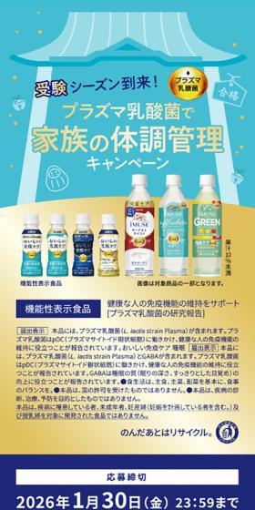 プラズマ乳酸菌で家族の体調管理キャンペーンのLPデザイン（健康食品・健康ドリンク・サプリメント／ブルー系／かわいい系）スマホ版