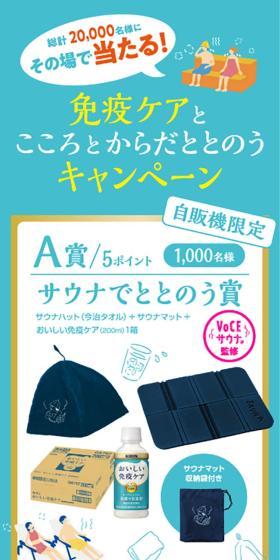 免疫ケアとこころとからだととのうキャンペーンのLPデザイン（健康食品・健康ドリンク・サプリメント／ブルー系／マンガ・イラスト系）スマホ版